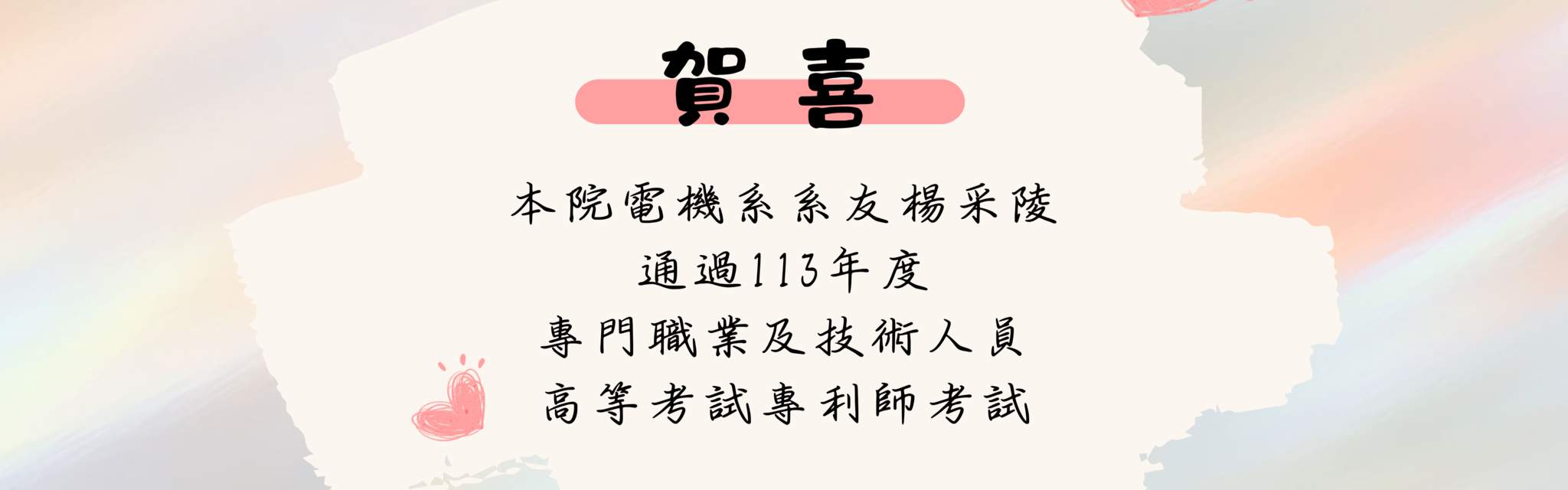 113系有得獎