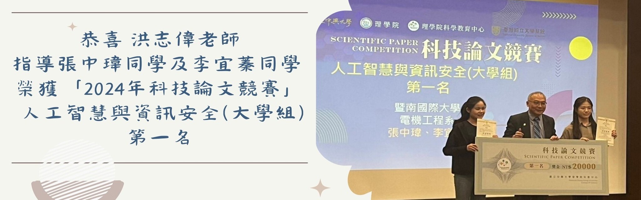 2024得獎