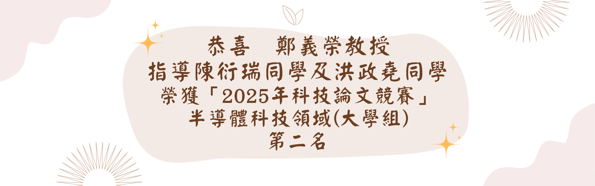 2025得獎
