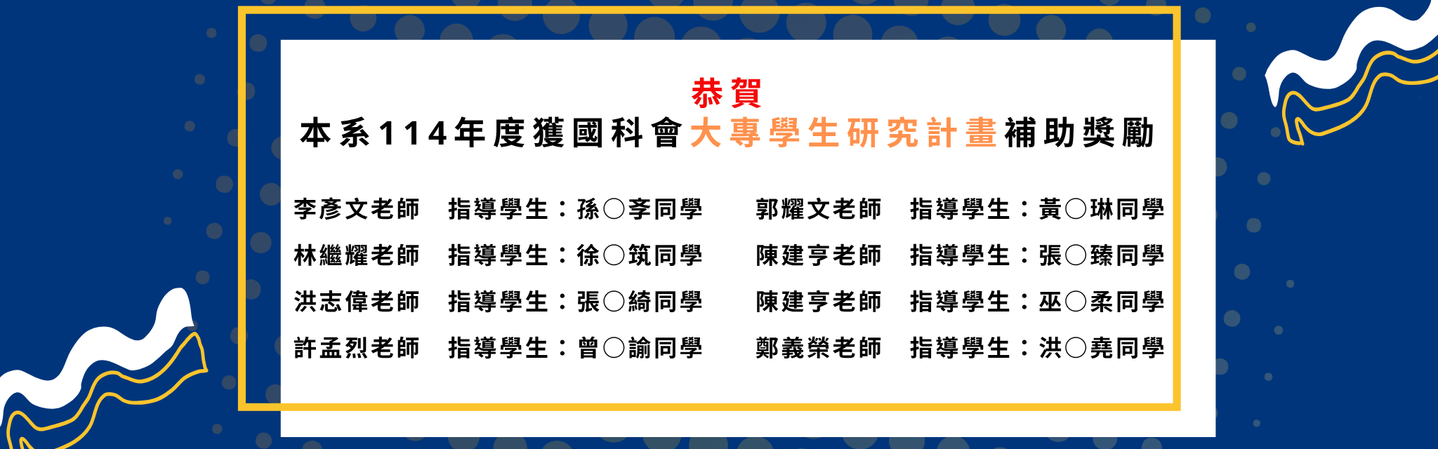 114大專生