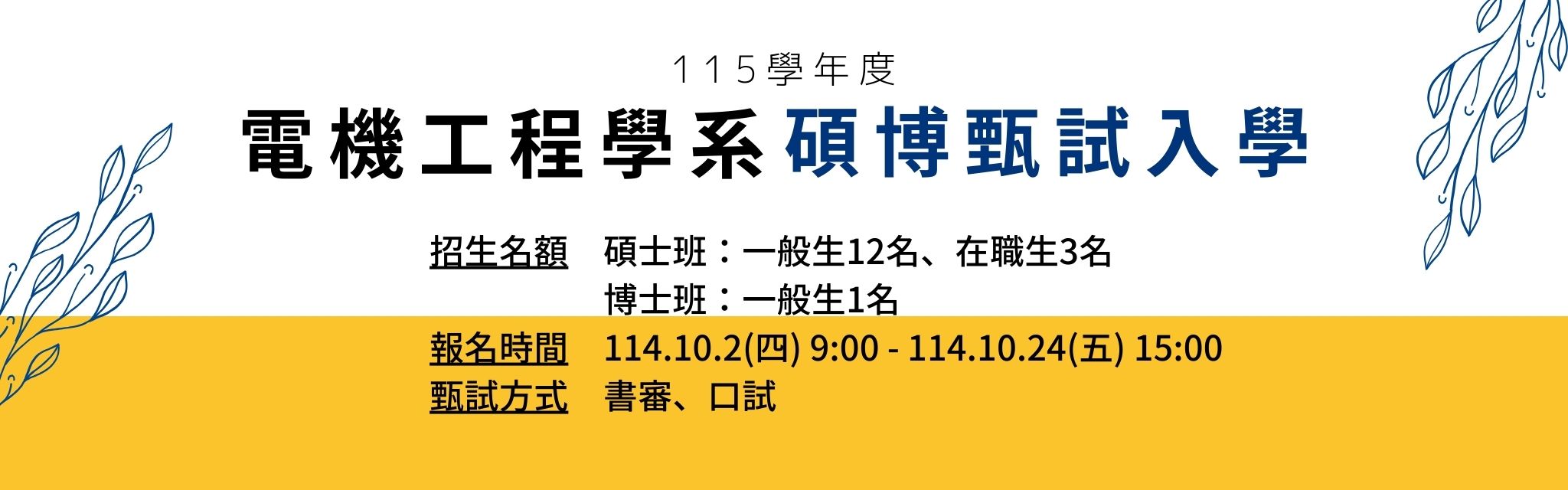 115碩博甄