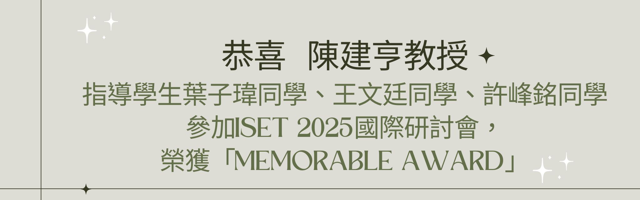 陳建亨老師