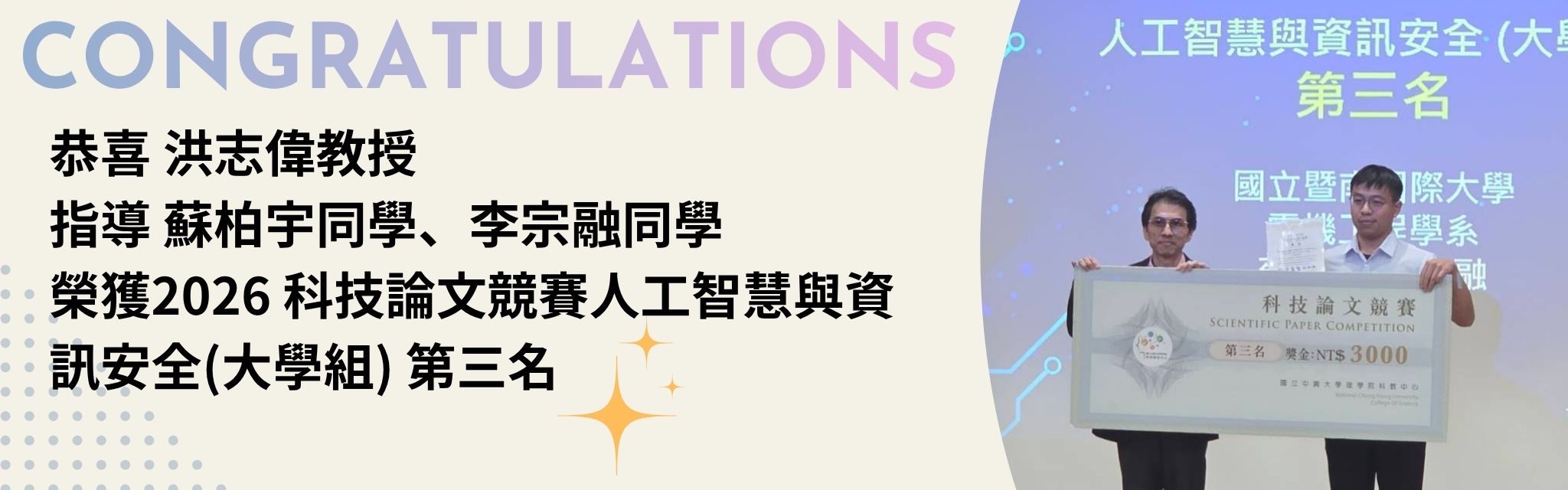 115科技論文第三名