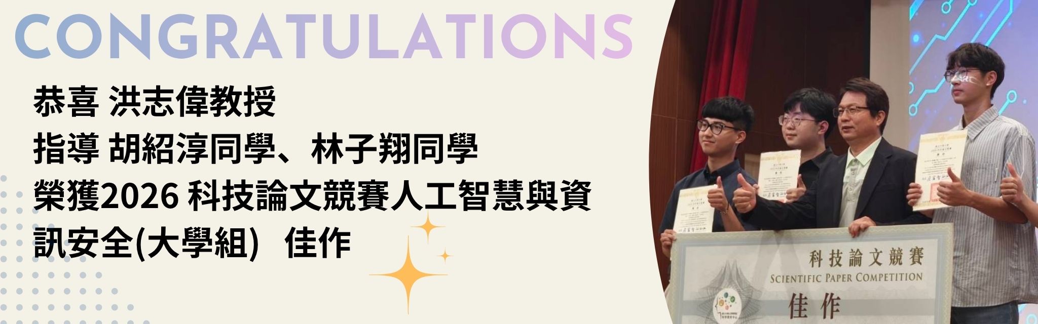 115科技論文第二名