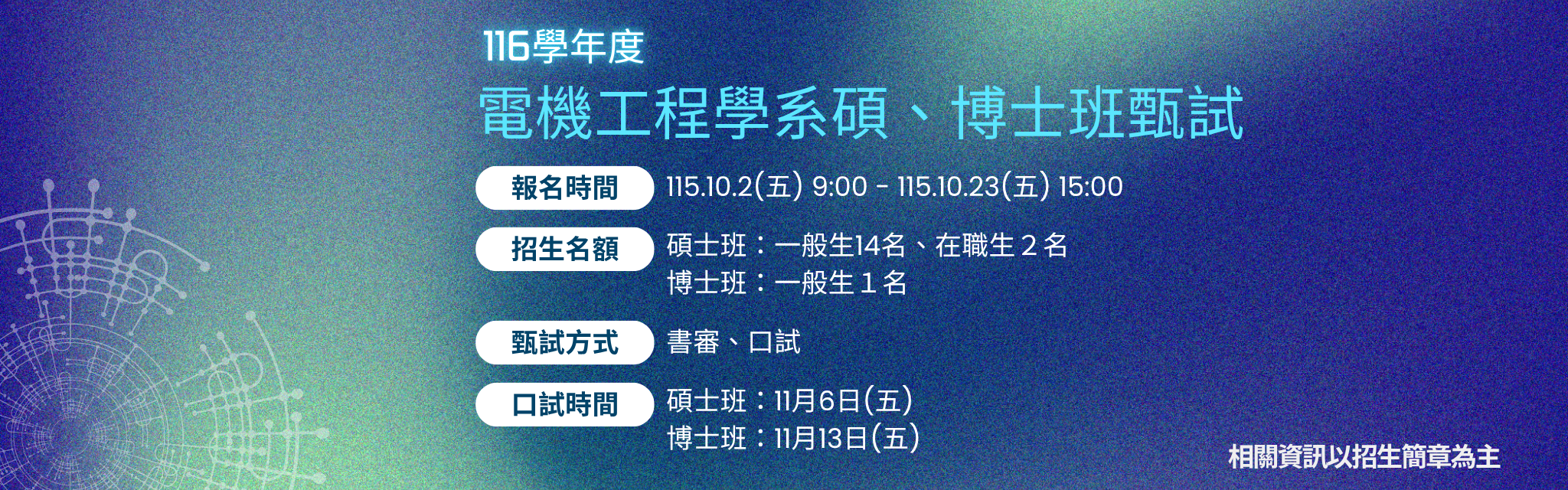 116碩博甄