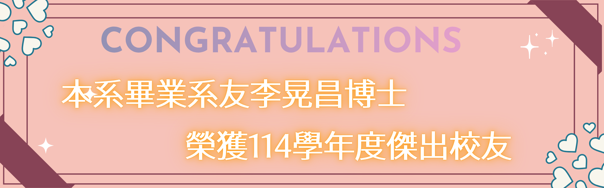 傑出校友